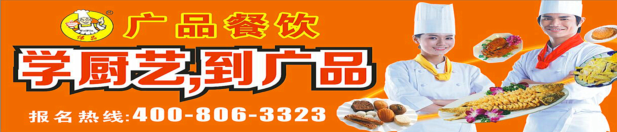 小吃培訓(xùn)
