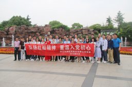公司黨委舉行“弘揚紅船精神，重溫入黨初心”的主題黨日活動